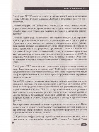 С#.  Практическое руководство